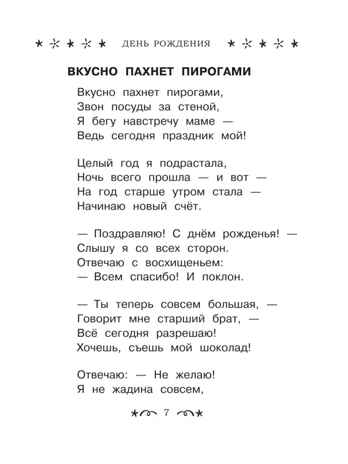 Все-все-все стихи к любимым праздникам, производитель АСТ , ISBN 978-5-17150-686-5№ 6