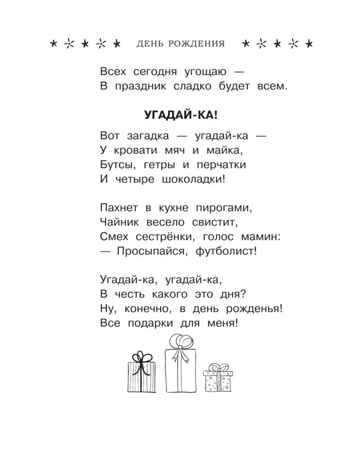 Все-все-все стихи к любимым праздникам, производитель АСТ , ISBN 978-5-17150-686-5№ 7