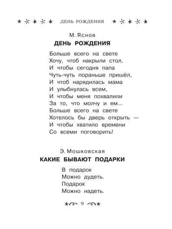 Все-все-все стихи к любимым праздникам, производитель АСТ , ISBN 978-5-17150-686-5№ 8