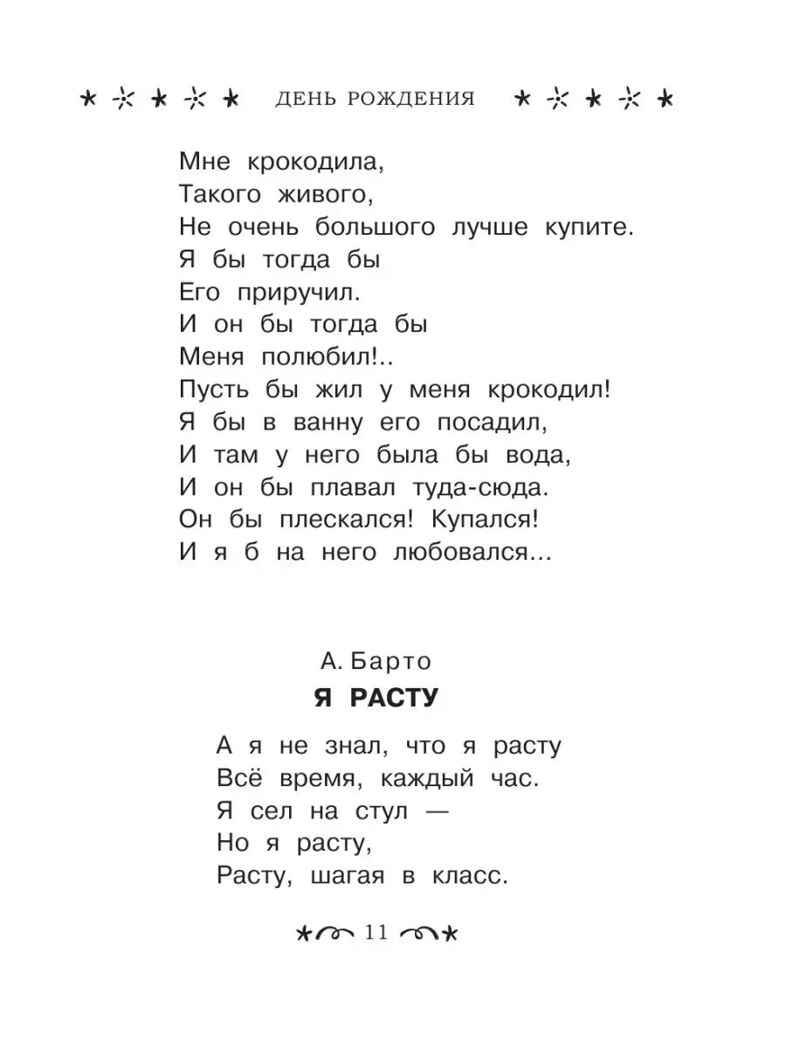 Все-все-все стихи к любимым праздникам, производитель АСТ , ISBN 978-5-17150-686-5, № 10