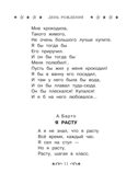 Все-все-все стихи к любимым праздникам, производитель АСТ , ISBN 978-5-17150-686-5, № 10