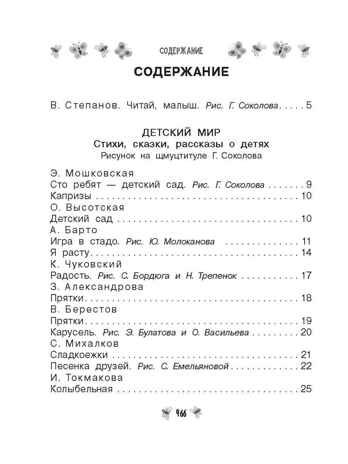 Все-все-все стихи, рассказы и сказки. Читаю самостоятельно!, производитель АСТ , ISBN 978-5-17156-730-9№ 2