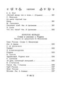 Все-все-все стихи, рассказы и сказки. Читаю самостоятельно!, производитель АСТ , ISBN 978-5-17156-730-9, № 11