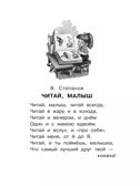Все-все-все стихи, рассказы и сказки. Читаю самостоятельно!, производитель АСТ , ISBN 978-5-17156-730-9, № 14