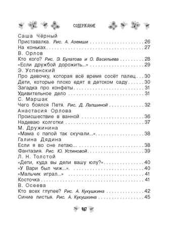 Все-все-все стихи, рассказы и сказки. Читаю самостоятельно!, производитель АСТ , ISBN 978-5-17156-730-9№ 3