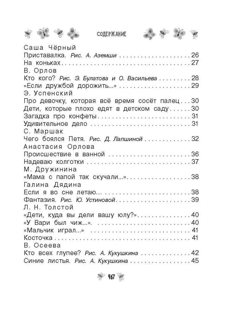 Все-все-все стихи, рассказы и сказки. Читаю самостоятельно!, производитель АСТ , ISBN 978-5-17156-730-9, № 3