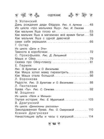 Все-все-все стихи, рассказы и сказки. Читаю самостоятельно!, производитель АСТ , ISBN 978-5-17156-730-9№ 4