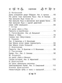 Все-все-все стихи, рассказы и сказки. Читаю самостоятельно!, производитель АСТ , ISBN 978-5-17156-730-9, № 4