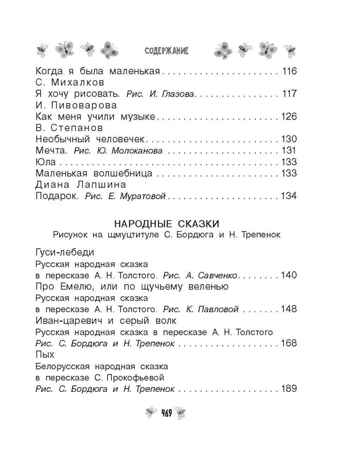 Все-все-все стихи, рассказы и сказки. Читаю самостоятельно!, производитель АСТ , ISBN 978-5-17156-730-9№ 5