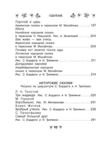 Все-все-все стихи, рассказы и сказки. Читаю самостоятельно!, производитель АСТ , ISBN 978-5-17156-730-9№ 6