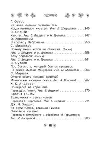 Все-все-все стихи, рассказы и сказки. Читаю самостоятельно!, производитель АСТ , ISBN 978-5-17156-730-9№ 7