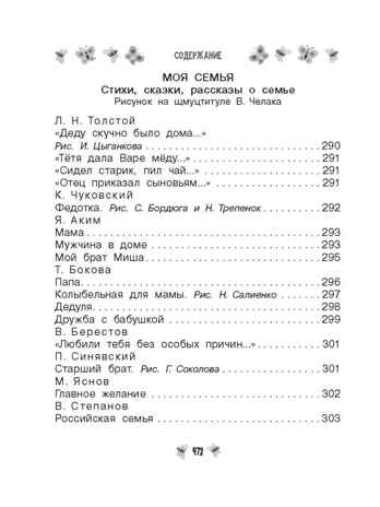 Все-все-все стихи, рассказы и сказки. Читаю самостоятельно!, производитель АСТ , ISBN 978-5-17156-730-9№ 8