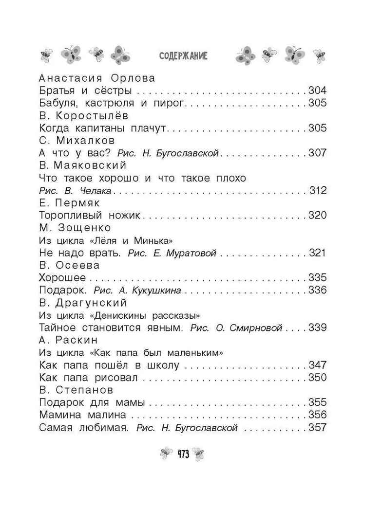 Все-все-все стихи, рассказы и сказки. Читаю самостоятельно!, производитель АСТ , ISBN 978-5-17156-730-9, № 9