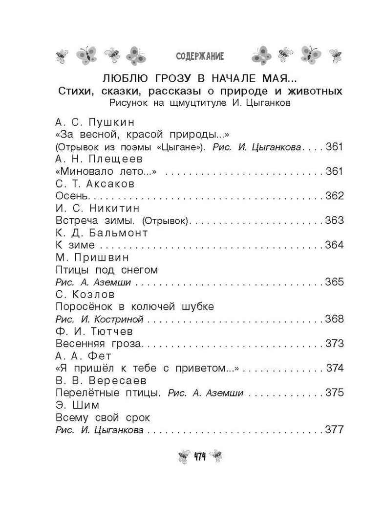 Все-все-все стихи, рассказы и сказки. Читаю самостоятельно!, производитель АСТ , ISBN 978-5-17156-730-9, № 10