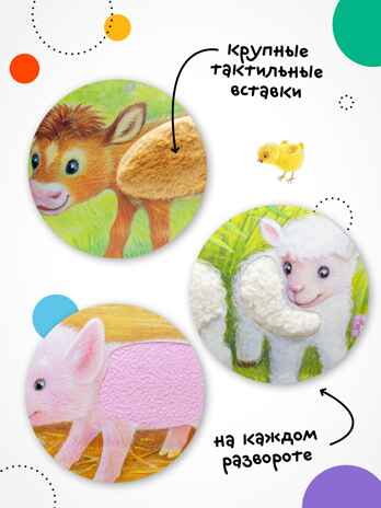 Щенок (Потрогай и погладь), тактильная книга, производитель МОЗАИКА kids , ISBN 978-5-43154-233-6№ 3