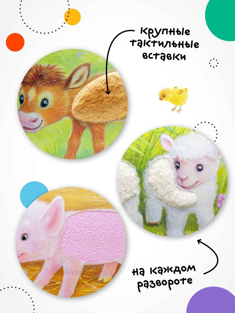 Щенок (Потрогай и погладь), тактильная книга, производитель МОЗАИКА kids , ISBN 978-5-43154-233-6, № 3