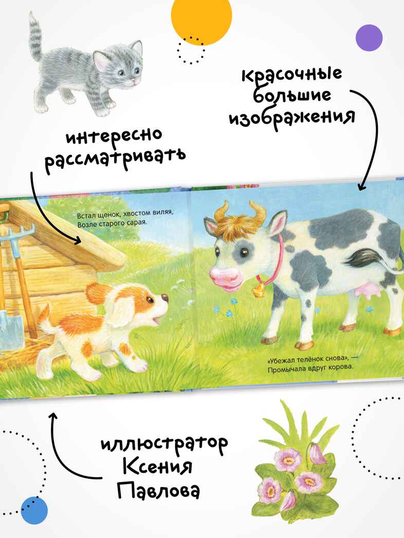 Щенок (Потрогай и погладь), тактильная книга, производитель МОЗАИКА kids , ISBN 978-5-43154-233-6, № 4
