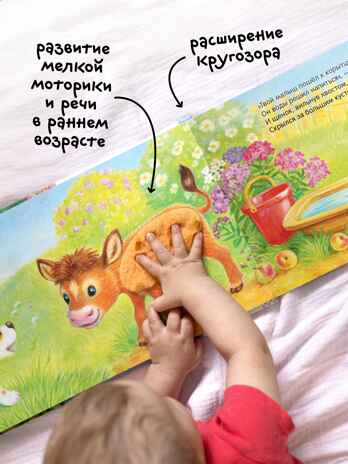 Щенок (Потрогай и погладь), тактильная книга, производитель МОЗАИКА kids , ISBN 978-5-43154-233-6№ 6