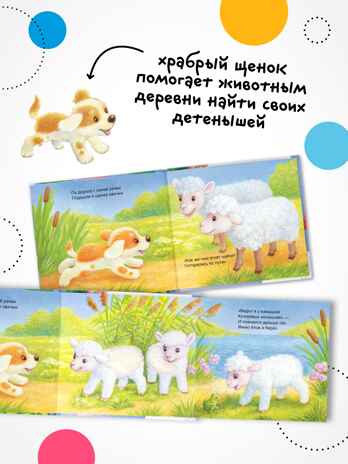 Щенок (Потрогай и погладь), тактильная книга, производитель МОЗАИКА kids , ISBN 978-5-43154-233-6№ 7