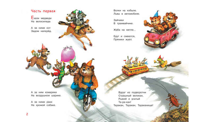 Тараканище. Мои любимые книжки, производитель Вакоша , ISBN 978-5-00132-317-4, № 2