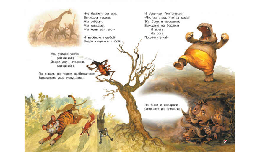 Тараканище. Мои любимые книжки, производитель Вакоша , ISBN 978-5-00132-317-4, № 3