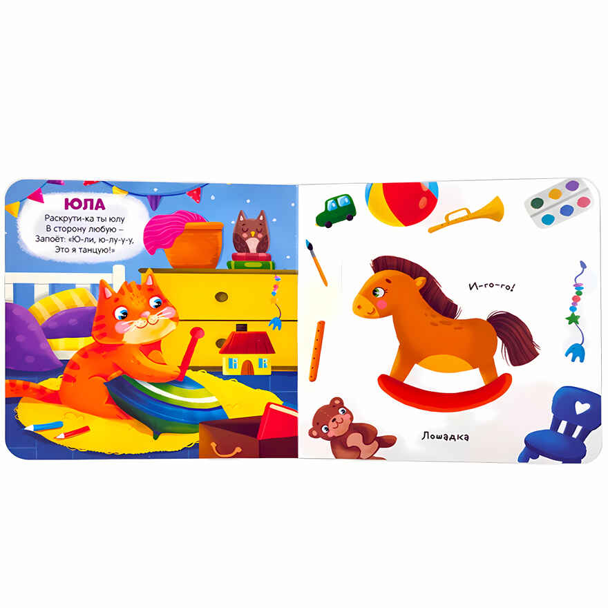 Мои игрушки (3D+окошки+лабиринты). Первая книга малыша, производитель Malamalama (Маламалама), ISBN 978-5-00134-622-7, № 7