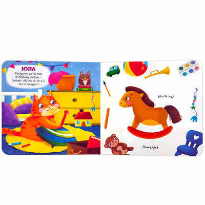 Мои игрушки (3D+окошки+лабиринты). Первая книга малыша, производитель Malamalama (Маламалама), ISBN 978-5-00134-622-7№ 3