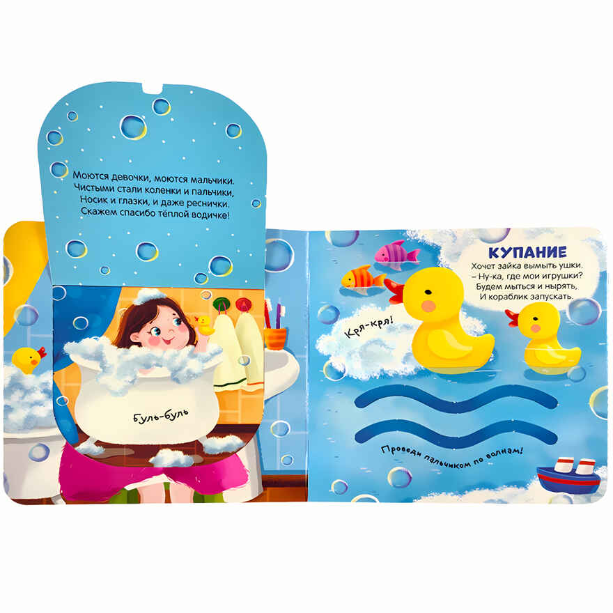 Мои игрушки (3D+окошки+лабиринты). Первая книга малыша, производитель Malamalama (Маламалама), ISBN 978-5-00134-622-7, № 8