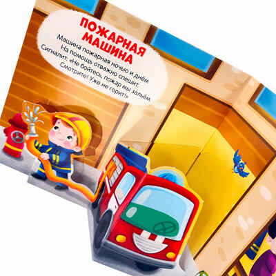 Мои машинки (3D+окошки+лабиринты). Первая книга малыша, производитель Malamalama (Маламалама), ISBN 978-5-00134-623-4№ 2