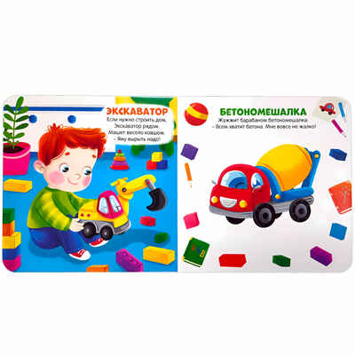 Мои машинки (3D+окошки+лабиринты). Первая книга малыша, производитель Malamalama (Маламалама), ISBN 978-5-00134-623-4№ 3