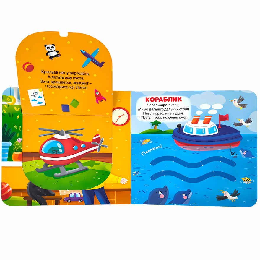 Мои машинки (3D+окошки+лабиринты). Первая книга малыша, производитель Malamalama (Маламалама), ISBN 978-5-00134-623-4, № 8