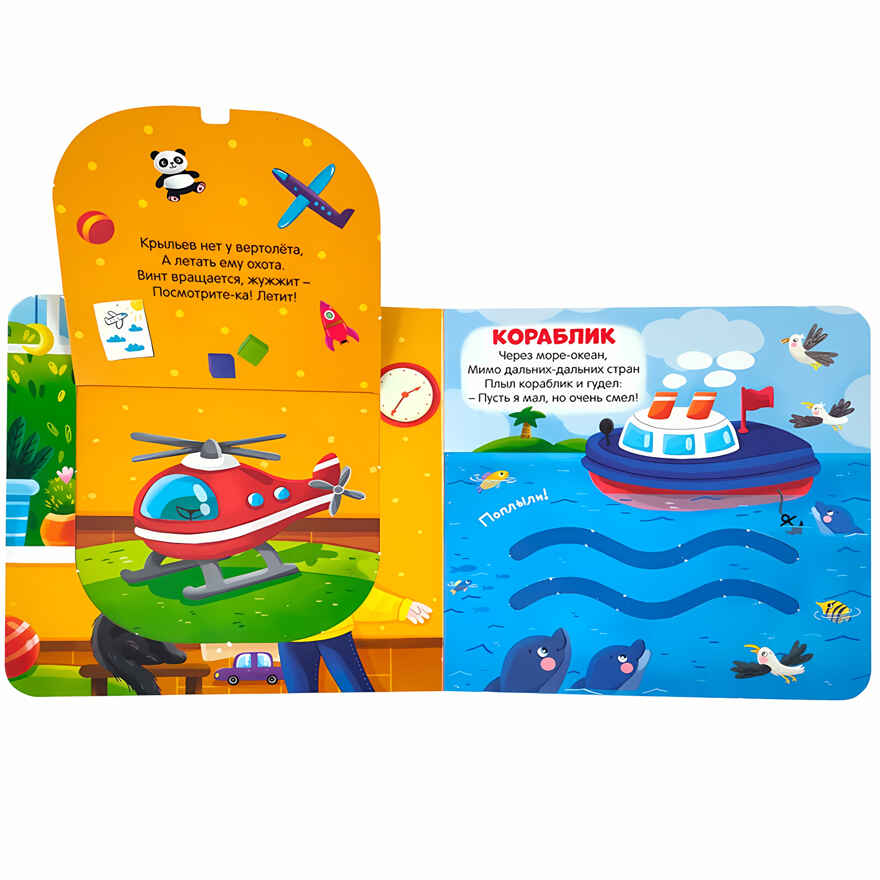 Мои машинки (3D+окошки+лабиринты). Первая книга малыша, производитель Malamalama (Маламалама), ISBN 978-5-00134-623-4, № 4