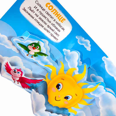 Наша природа (3D+окошки+лабиринты). Первая книга малыша, производитель Malamalama (Маламалама), ISBN 978-5-00134-624-1№ 2