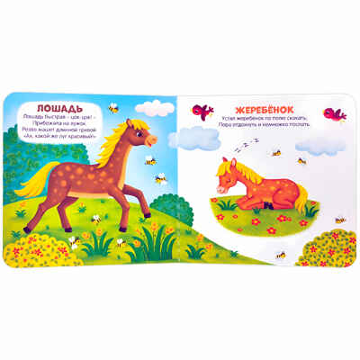 Наша природа (3D+окошки+лабиринты). Первая книга малыша, производитель Malamalama (Маламалама), ISBN 978-5-00134-624-1№ 3