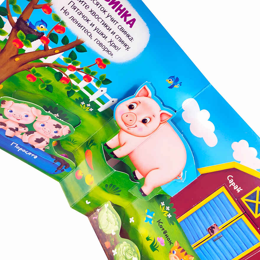 Шумная ферма (3D+окошки+лабиринты). Первая книга малыша, производитель Malamalama (Маламалама), ISBN 978-5-00134-625-8, № 2