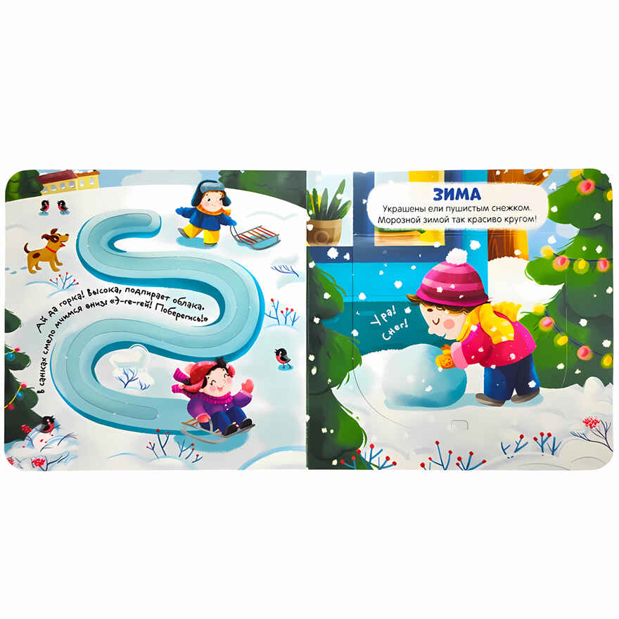 Я иду гулять (3D+окошки+лабиринты). Первая книга малыша, производитель Malamalama (Маламалама), ISBN 978-5-00134-626-5, № 7