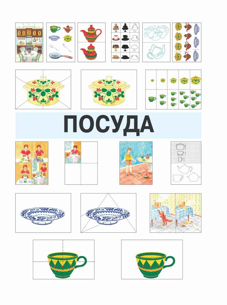 Развитие мыслительной деятельности у детей дошкольного возраста с ОВЗ (4-7 лет). Рабочая тетрадь № 5. Лексическая тема "Посуда": комплект рабочих материалов для работы с дошкольниками, производитель Владос, ISBN 978-5-90766-072-4, № 2