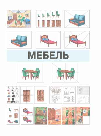 Развитие мыслительной деятельности у детей дошкольного возраста с ОВЗ (4-7 лет). Рабочая тетрадь № 6. Лексическая тема "Мебель": комплект рабочих материалов для работы с дошкольниками, производитель Владос, ISBN 978-5-90766-075-5 № 2