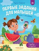 Съедобное-несъедобное: тесты с наклейками., производитель «Феникс-Премьер», ISBN 978-5-22238-455-8, № 1