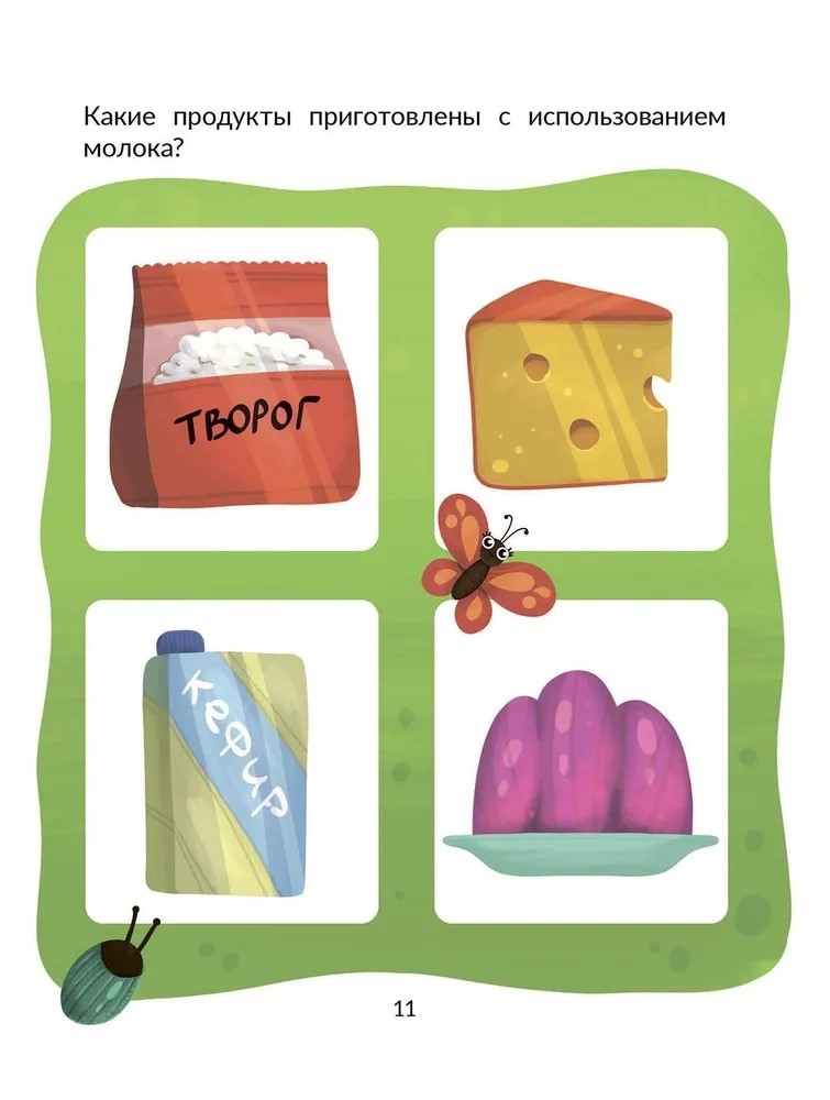 Съедобное-несъедобное: тесты с наклейками., производитель «Феникс-Премьер», ISBN 978-5-22238-455-8, № 3