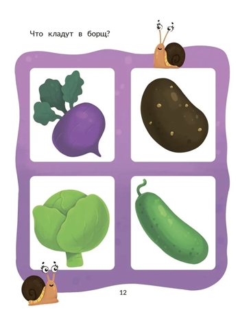 Съедобное-несъедобное: тесты с наклейками., производитель «Феникс-Премьер», ISBN 978-5-22238-455-8№ 4