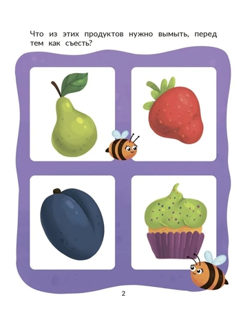 Съедобное-несъедобное: тесты с наклейками., производитель «Феникс-Премьер», ISBN 978-5-22238-455-8№ 5