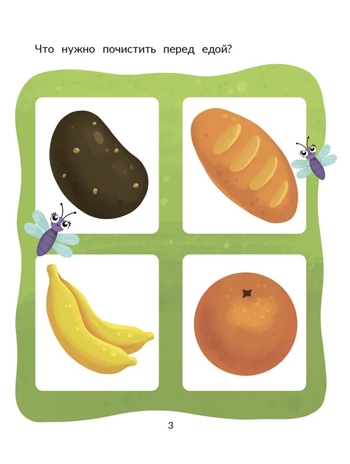 Съедобное-несъедобное: тесты с наклейками., производитель «Феникс-Премьер», ISBN 978-5-22238-455-8№ 6