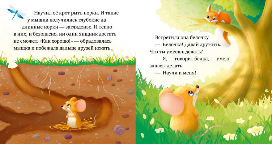 Любознательный малыш. Зверята в лесу (Е. Ульева)/Ульева Е., производитель Клевер (Clever) , ISBN 978-5-00211-245-6, № 3