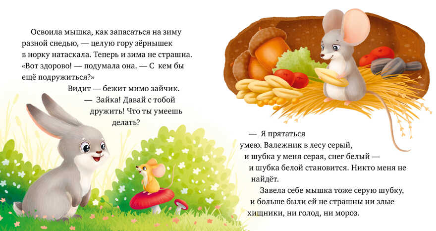 Любознательный малыш. Зверята в лесу (Е. Ульева)/Ульева Е., производитель Клевер (Clever) , ISBN 978-5-00211-245-6, № 4