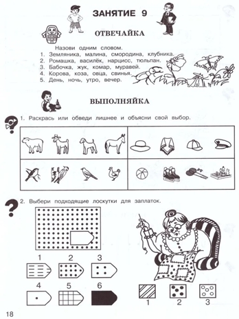 Холодова Юным умникам и умницам  Р/Т Готовимся к школе За три месяца до школы ФГОС  (издание 2024), производитель РОСТкнига, ISBN 978-5-90527-977-5№ 2