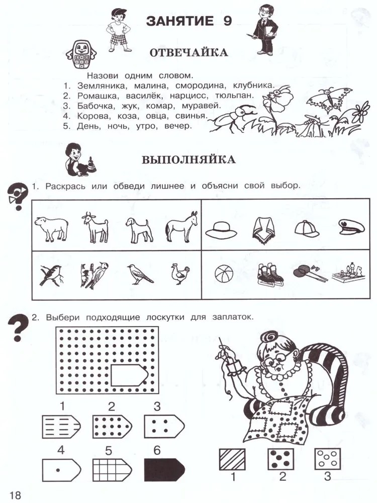 Холодова Юным умникам и умницам  Р/Т Готовимся к школе За три месяца до школы ФГОС  (издание 2024), производитель РОСТкнига, ISBN 978-5-90527-977-5, № 2