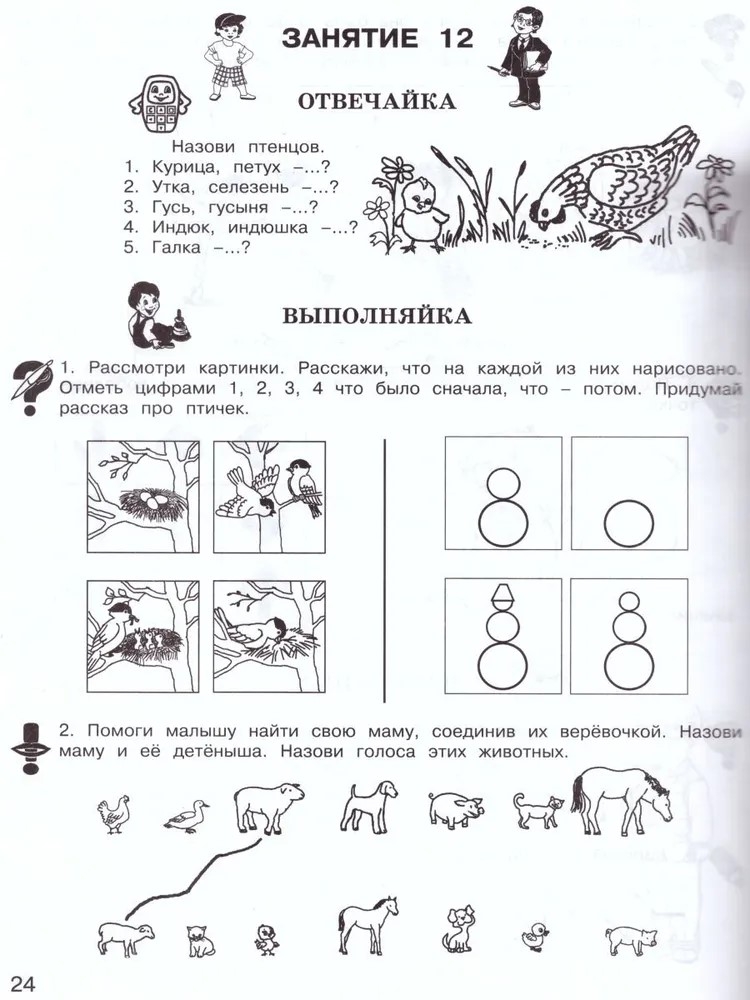 Холодова Юным умникам и умницам  Р/Т Готовимся к школе За три месяца до школы ФГОС  (издание 2024), производитель РОСТкнига, ISBN 978-5-90527-977-5, № 3