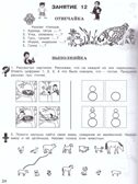 Холодова Юным умникам и умницам  Р/Т Готовимся к школе За три месяца до школы ФГОС  (издание 2024), производитель РОСТкнига, ISBN 978-5-90527-977-5, № 3
