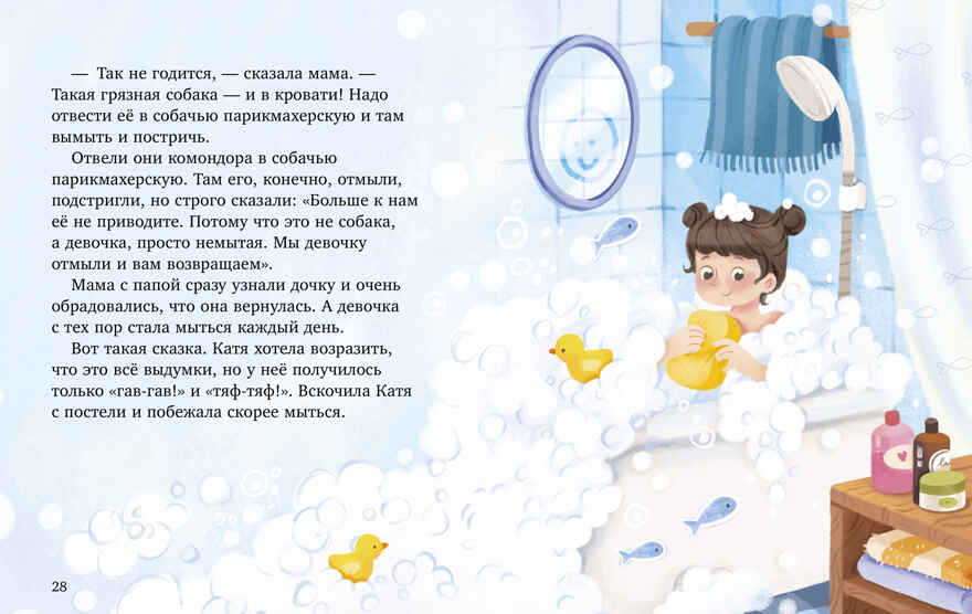 Полезные сказки. Сказки про полезные привычки/Минаева К., производитель Клевер (Clever) , ISBN 978-5-00252-183-8, № 2